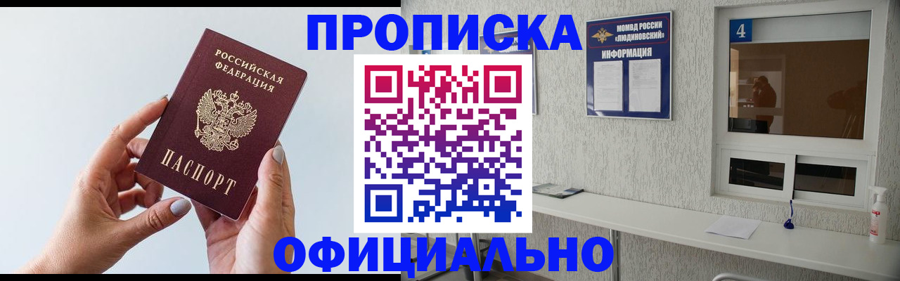 прописка регистрация в Новокубанске