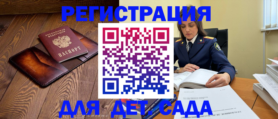 прописка для работы в Новокубанске