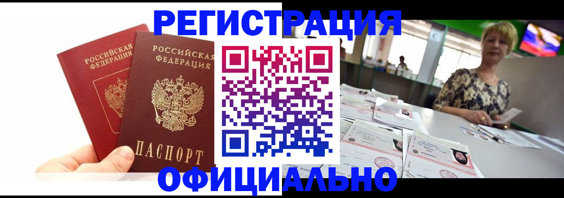 прописка ребенка в Новокубанске