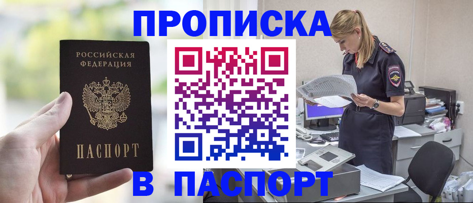прописка ребенка в Новокубанске