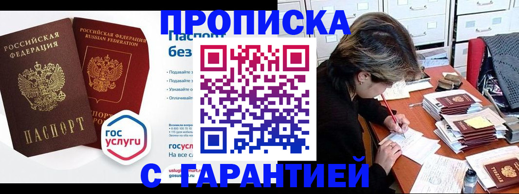 купить прописку в Новокубанске