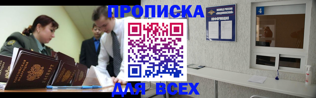 прописка регистрация в Новокубанске